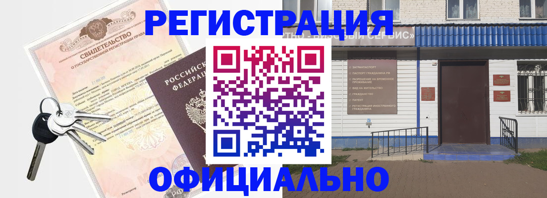 где прописаться в Белогорске