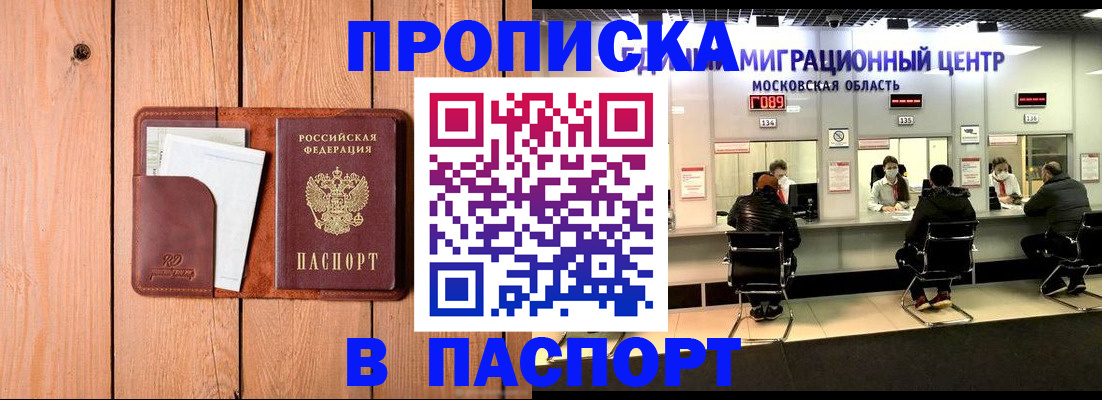 временная регистрация поиск в Белогорске