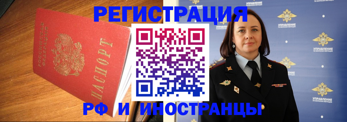 прописка поиск в Белогорске