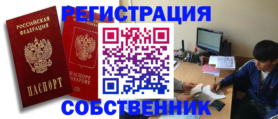 временная регистрация для школы в Белогорске