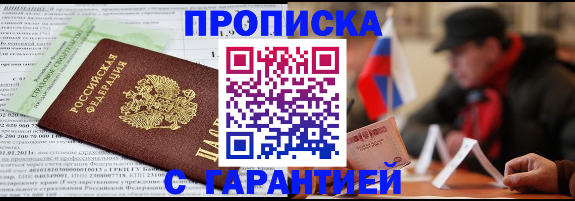 временная регистрация для школы в Белогорске