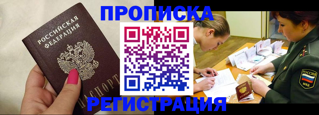 временная регистрация адрес в Белогорске